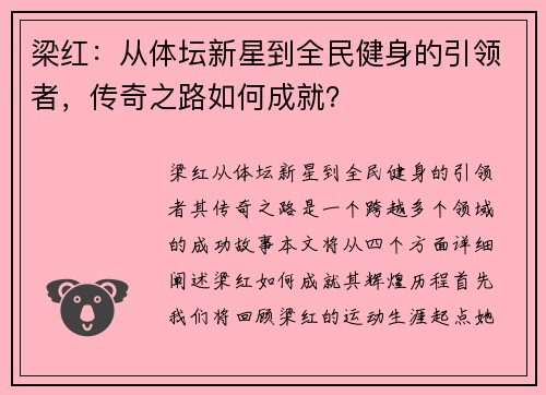 梁红：从体坛新星到全民健身的引领者，传奇之路如何成就？