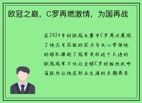 欧冠之巅，C罗再燃激情，为国再战